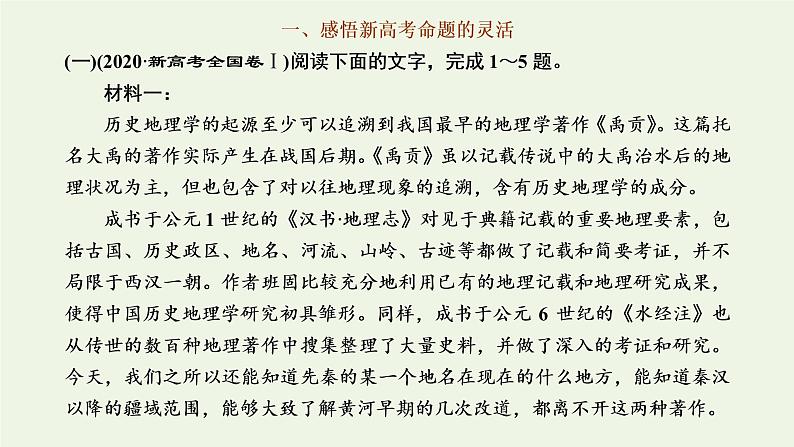 新人教版高考语文二轮复习专题一现代文阅读Ⅰ第1课时备考方向上_适应高考命题的“灵活性”不拘“形式”重“内容”课件第4页