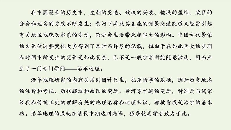 新人教版高考语文二轮复习专题一现代文阅读Ⅰ第1课时备考方向上_适应高考命题的“灵活性”不拘“形式”重“内容”课件第5页