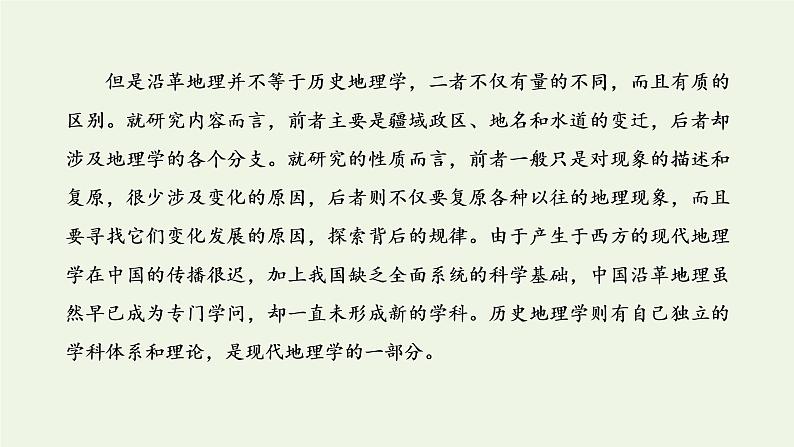 新人教版高考语文二轮复习专题一现代文阅读Ⅰ第1课时备考方向上_适应高考命题的“灵活性”不拘“形式”重“内容”课件第6页