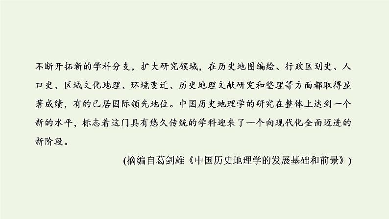 新人教版高考语文二轮复习专题一现代文阅读Ⅰ第1课时备考方向上_适应高考命题的“灵活性”不拘“形式”重“内容”课件第8页