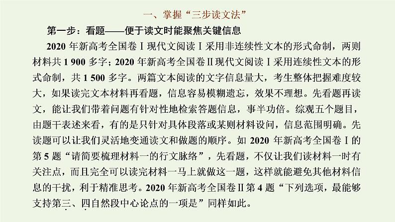 新人教版高考语文二轮复习专题一现代文阅读Ⅰ第2课时精准读文上_内化读文技法的“普适性”圈点勾画层次清课件第2页