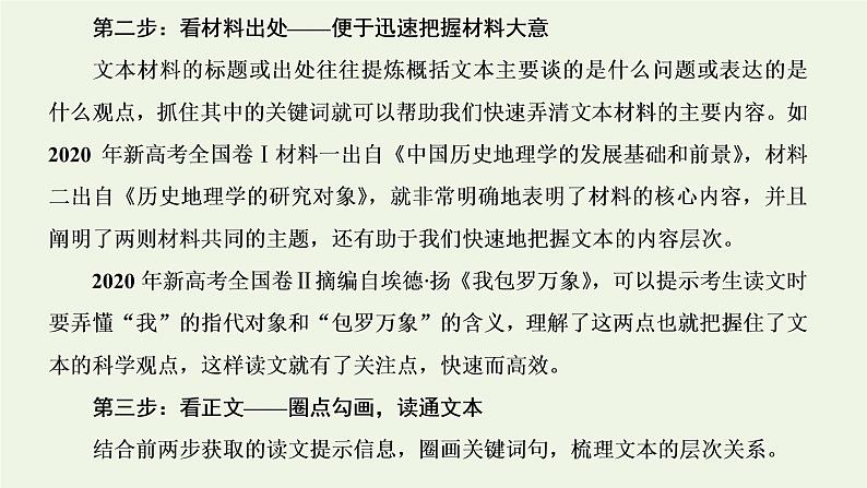 新人教版高考语文二轮复习专题一现代文阅读Ⅰ第2课时精准读文上_内化读文技法的“普适性”圈点勾画层次清课件第3页