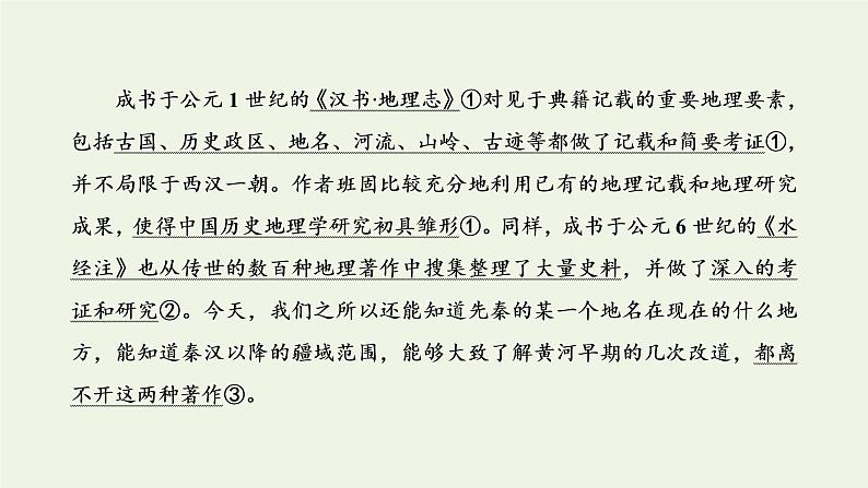 新人教版高考语文二轮复习专题一现代文阅读Ⅰ第2课时精准读文上_内化读文技法的“普适性”圈点勾画层次清课件第8页