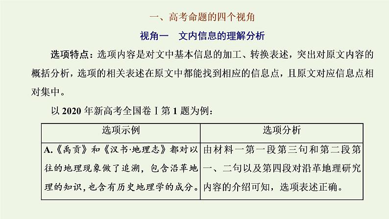 新人教版高考语文二轮复习专题一现代文阅读Ⅰ第3课时选择题考查上_把握高考命题的“规律性”据文而判稳得分课件第3页