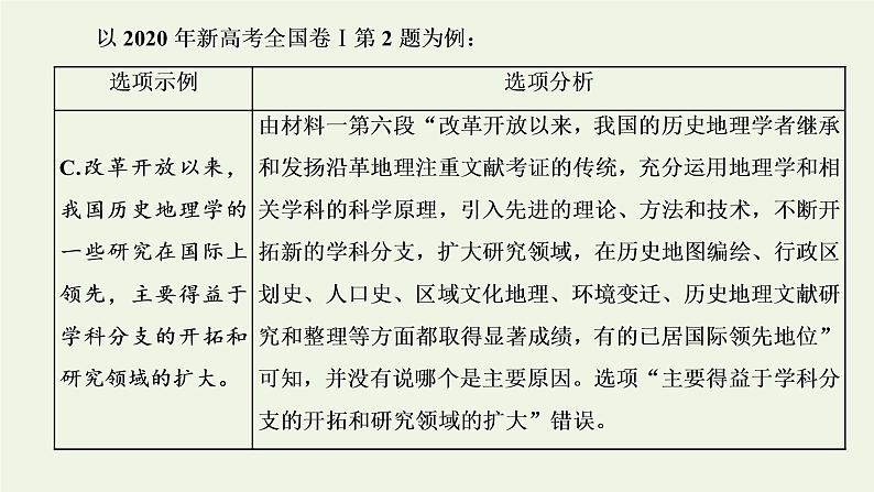 新人教版高考语文二轮复习专题一现代文阅读Ⅰ第3课时选择题考查上_把握高考命题的“规律性”据文而判稳得分课件第6页