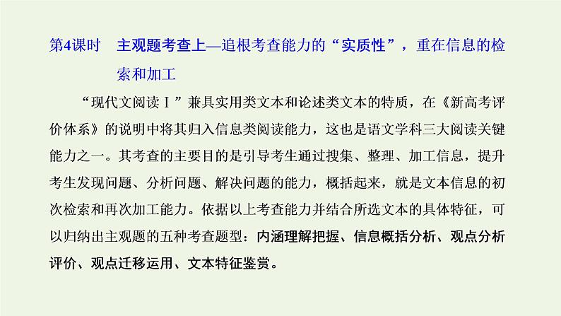 新人教版高考语文二轮复习专题一现代文阅读Ⅰ第4课时主观题考查上_追根考查能力的“实质性”重在信息的检索和加工课件第1页