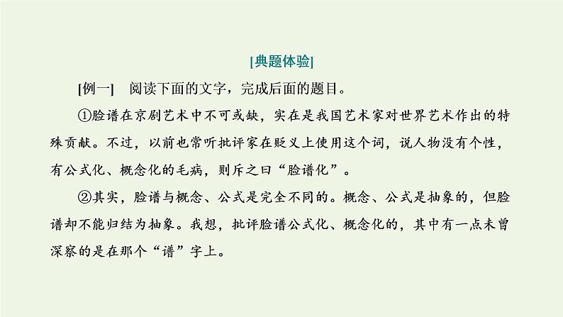 新人教版高考语文二轮复习专题一现代文阅读Ⅰ第4课时主观题考查上_追根考查能力的“实质性”重在信息的检索和加工课件第3页