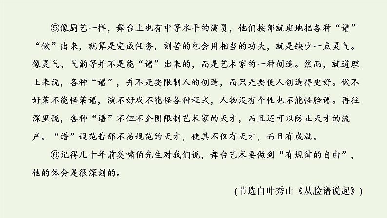 新人教版高考语文二轮复习专题一现代文阅读Ⅰ第4课时主观题考查上_追根考查能力的“实质性”重在信息的检索和加工课件第6页