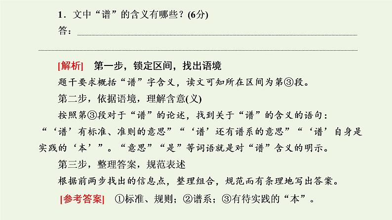 新人教版高考语文二轮复习专题一现代文阅读Ⅰ第4课时主观题考查上_追根考查能力的“实质性”重在信息的检索和加工课件第7页