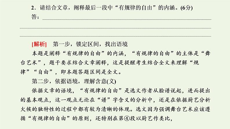 新人教版高考语文二轮复习专题一现代文阅读Ⅰ第4课时主观题考查上_追根考查能力的“实质性”重在信息的检索和加工课件第8页