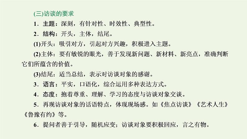 新人教版高考语文二轮复习专题一现代文阅读Ⅰ第5课时“访谈”文体知识与特色考点课件第4页