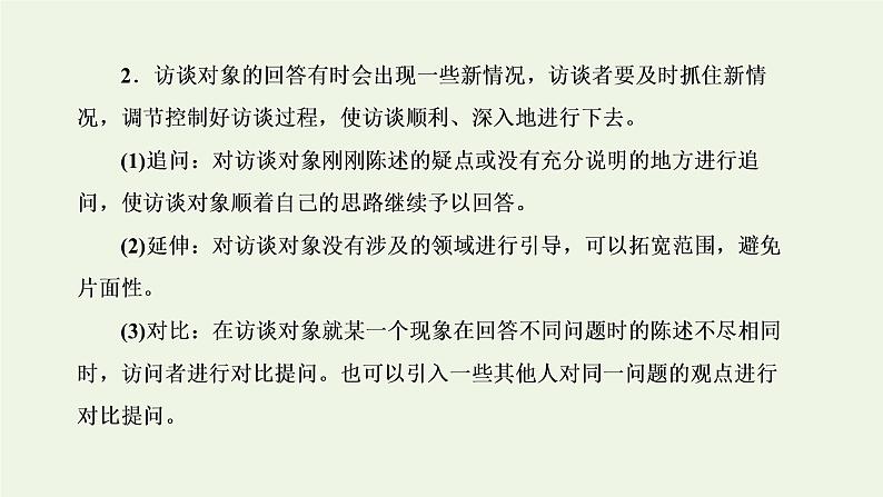 新人教版高考语文二轮复习专题一现代文阅读Ⅰ第5课时“访谈”文体知识与特色考点课件第6页