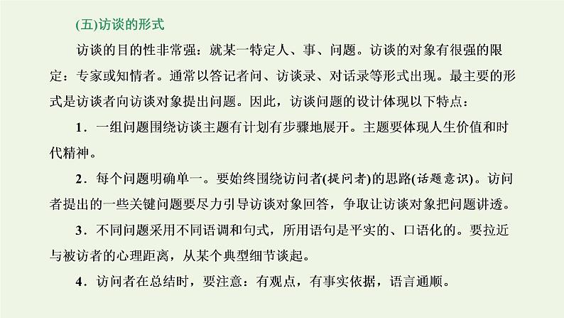 新人教版高考语文二轮复习专题一现代文阅读Ⅰ第5课时“访谈”文体知识与特色考点课件第7页