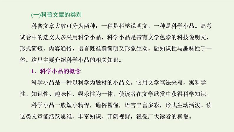 新人教版高考语文二轮复习专题一现代文阅读Ⅰ第5课时“科普文”文体知识与特色考点课件第2页