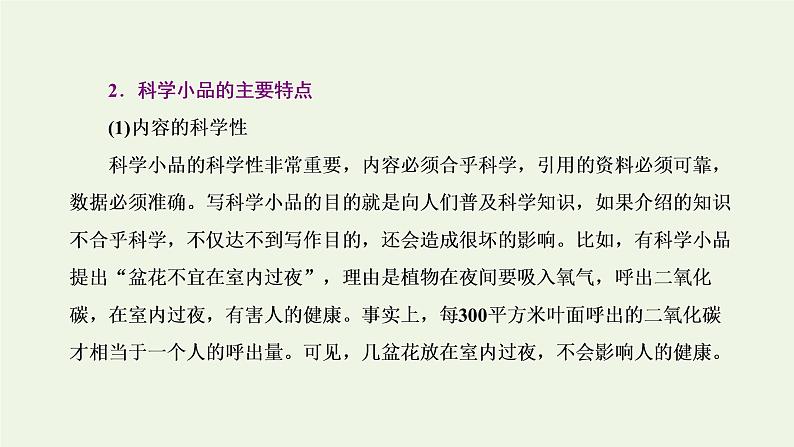 新人教版高考语文二轮复习专题一现代文阅读Ⅰ第5课时“科普文”文体知识与特色考点课件第3页