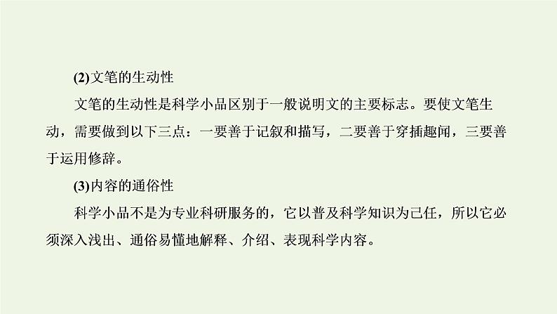 新人教版高考语文二轮复习专题一现代文阅读Ⅰ第5课时“科普文”文体知识与特色考点课件第4页