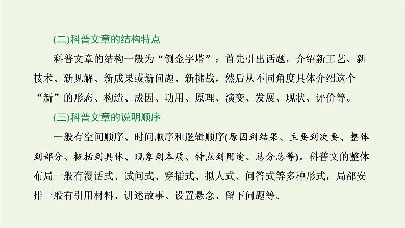 新人教版高考语文二轮复习专题一现代文阅读Ⅰ第5课时“科普文”文体知识与特色考点课件第5页