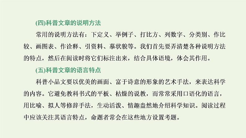 新人教版高考语文二轮复习专题一现代文阅读Ⅰ第5课时“科普文”文体知识与特色考点课件第6页