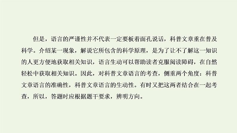 新人教版高考语文二轮复习专题一现代文阅读Ⅰ第5课时“科普文”文体知识与特色考点课件第8页