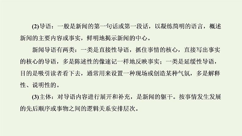 新人教版高考语文二轮复习专题一现代文阅读Ⅰ第5课时“新闻”文体知识与特色考点课件第4页