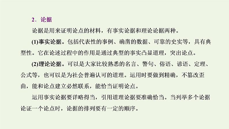 新人教版高考语文二轮复习专题一现代文阅读Ⅰ第5课时“论述文”文体知识与特色考点课件第6页