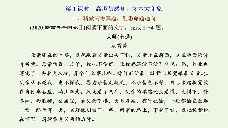 新人教版高考语文二轮复习专题二现代文阅读Ⅱ热考文体一小说第1课时高考初感知文本大印象课件第4页