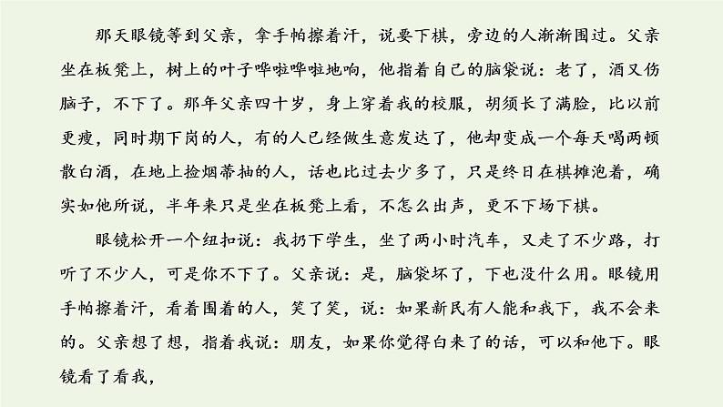 新人教版高考语文二轮复习专题二现代文阅读Ⅱ热考文体一小说第1课时高考初感知文本大印象课件第7页