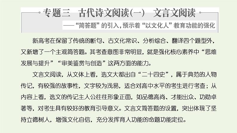 新人教版高考语文二轮复习专题三古代诗文阅读一文言文阅读第一部分第1课时词_在真题精读中回扣文言词汇课件第1页