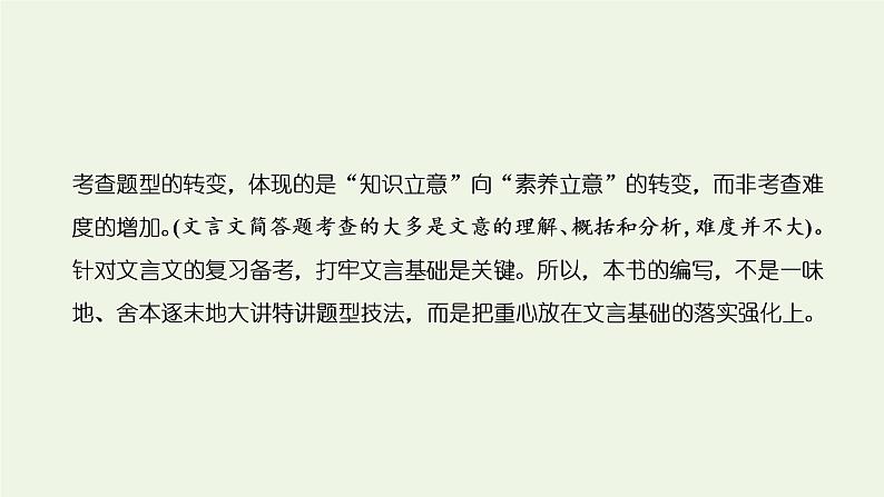 新人教版高考语文二轮复习专题三古代诗文阅读一文言文阅读第一部分第1课时词_在真题精读中回扣文言词汇课件第2页