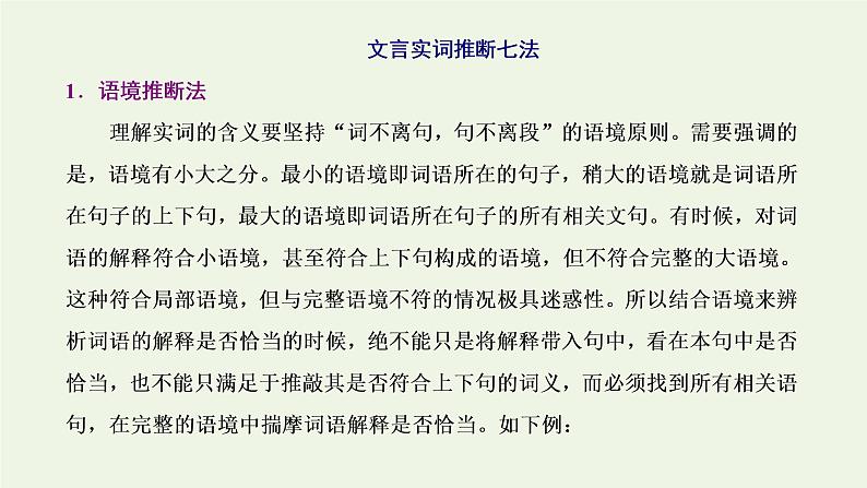 新人教版高考语文二轮复习专题三古代诗文阅读一文言文阅读第一部分第1课时词_在真题精读中回扣文言词汇课件第4页