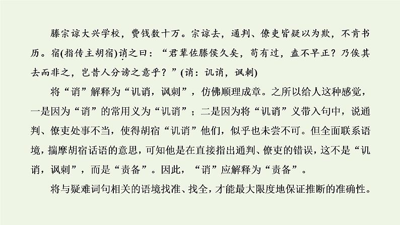 新人教版高考语文二轮复习专题三古代诗文阅读一文言文阅读第一部分第1课时词_在真题精读中回扣文言词汇课件第5页