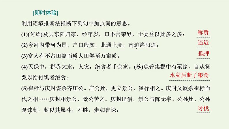 新人教版高考语文二轮复习专题三古代诗文阅读一文言文阅读第一部分第1课时词_在真题精读中回扣文言词汇课件第6页