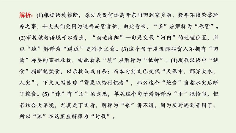 新人教版高考语文二轮复习专题三古代诗文阅读一文言文阅读第一部分第1课时词_在真题精读中回扣文言词汇课件第7页