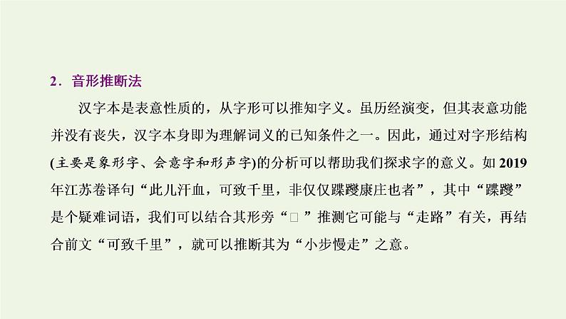 新人教版高考语文二轮复习专题三古代诗文阅读一文言文阅读第一部分第1课时词_在真题精读中回扣文言词汇课件第8页