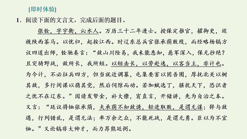 新人教版高考语文二轮复习专题三古代诗文阅读一文言文阅读第一部分第2课时句_在句子翻译中系统文言句式课件第5页