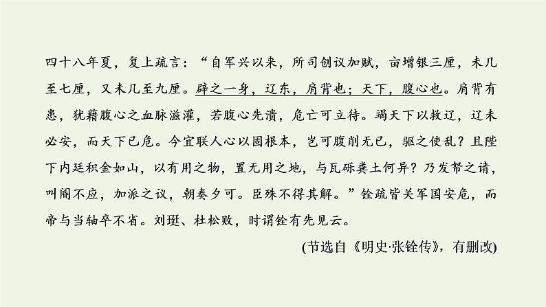 新人教版高考语文二轮复习专题三古代诗文阅读一文言文阅读第一部分第2课时句_在句子翻译中系统文言句式课件第6页