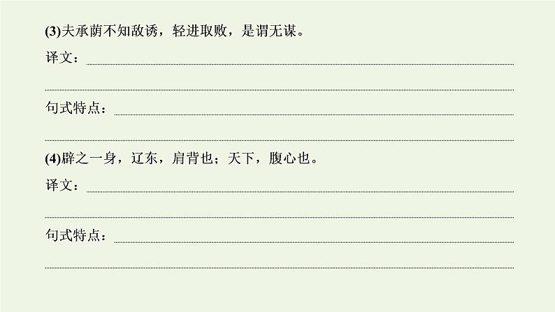 新人教版高考语文二轮复习专题三古代诗文阅读一文言文阅读第一部分第2课时句_在句子翻译中系统文言句式课件第8页