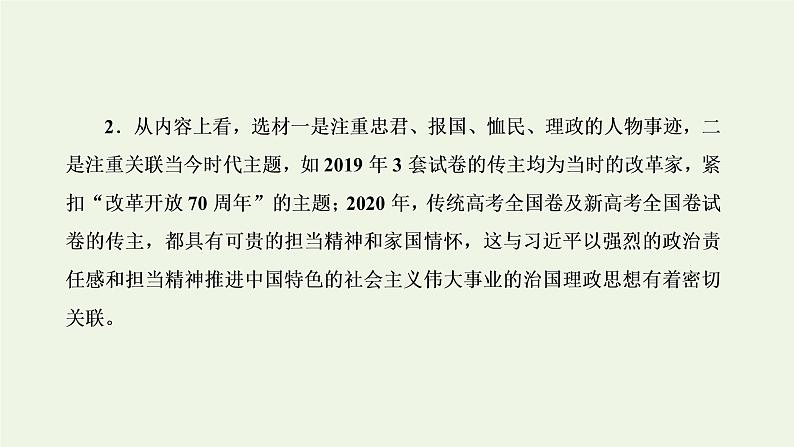 新人教版高考语文二轮复习专题三古代诗文阅读一文言文阅读第一部分第3课时篇_在多法并举中疏通文言语篇课件第2页