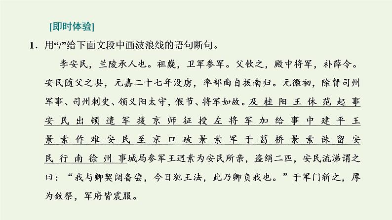 新人教版高考语文二轮复习专题三古代诗文阅读一文言文阅读第二部分第1课时文言文断句题_先语感后方法准判断课件第4页