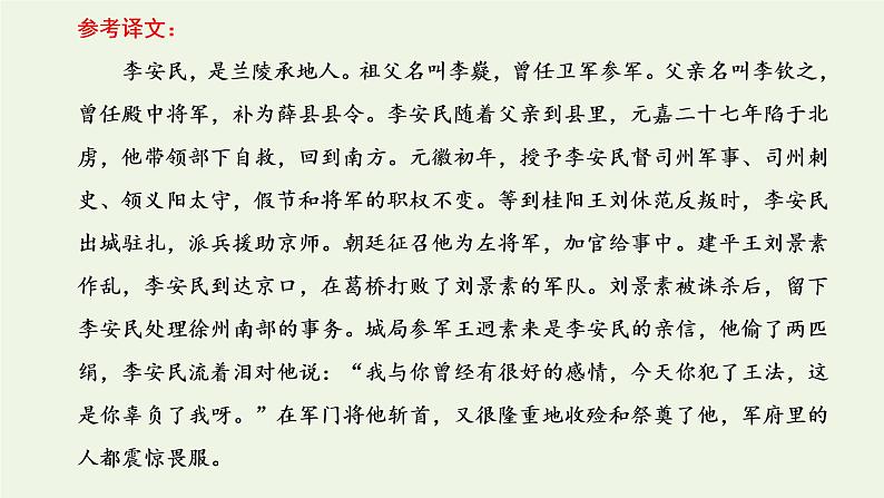 新人教版高考语文二轮复习专题三古代诗文阅读一文言文阅读第二部分第1课时文言文断句题_先语感后方法准判断课件第6页