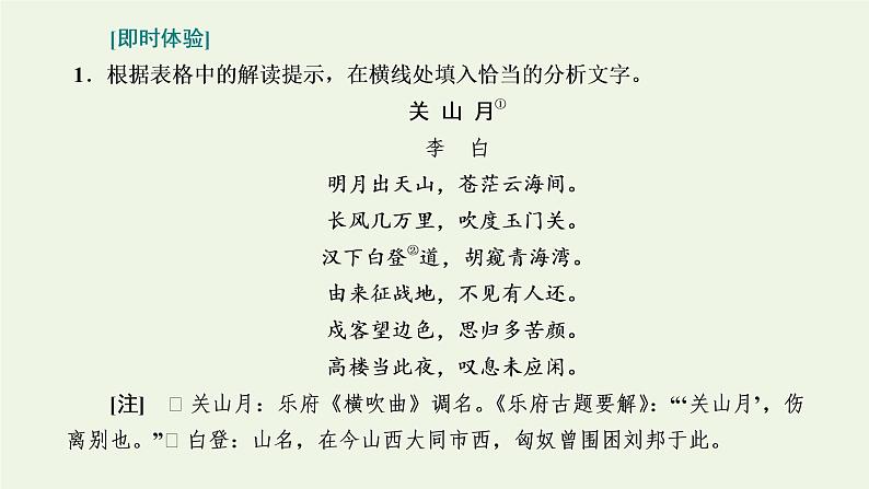 新人教版高考语文二轮复习专题四古代诗文阅读二古代诗歌阅读第一部分第1课时诗韵_明诗“形”解诗“语”穿越时空再现“诗中人”课件第4页