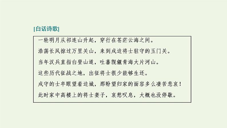 新人教版高考语文二轮复习专题四古代诗文阅读二古代诗歌阅读第一部分第1课时诗韵_明诗“形”解诗“语”穿越时空再现“诗中人”课件第6页