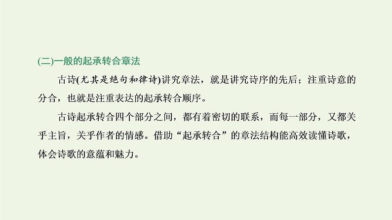 新人教版高考语文二轮复习专题四古代诗文阅读二古代诗歌阅读第一部分第1课时诗韵_明诗“形”解诗“语”穿越时空再现“诗中人”课件第7页