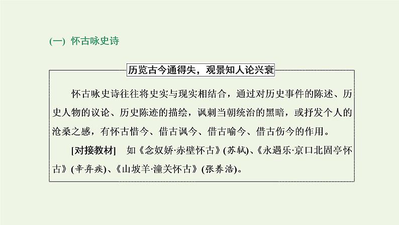 新人教版高考语文二轮复习专题四古代诗文阅读二古代诗歌阅读第一部分第2课时诗情_通诗“别”明诗“规”诗歌情感聚焦“九大类”课件第2页