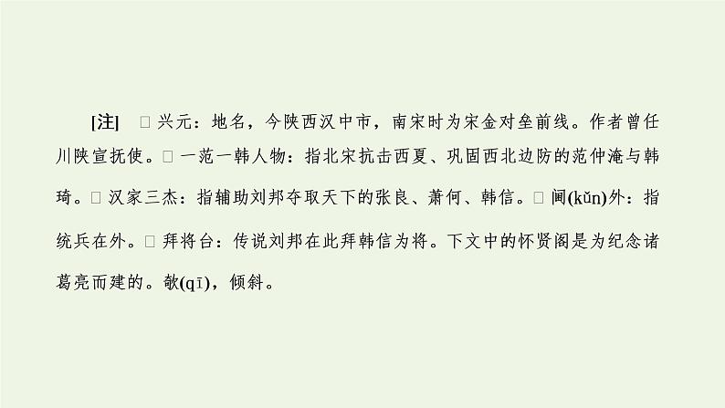 新人教版高考语文二轮复习专题四古代诗文阅读二古代诗歌阅读第一部分第2课时诗情_通诗“别”明诗“规”诗歌情感聚焦“九大类”课件第7页