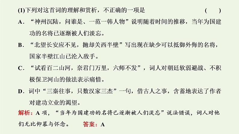 新人教版高考语文二轮复习专题四古代诗文阅读二古代诗歌阅读第一部分第2课时诗情_通诗“别”明诗“规”诗歌情感聚焦“九大类”课件第8页