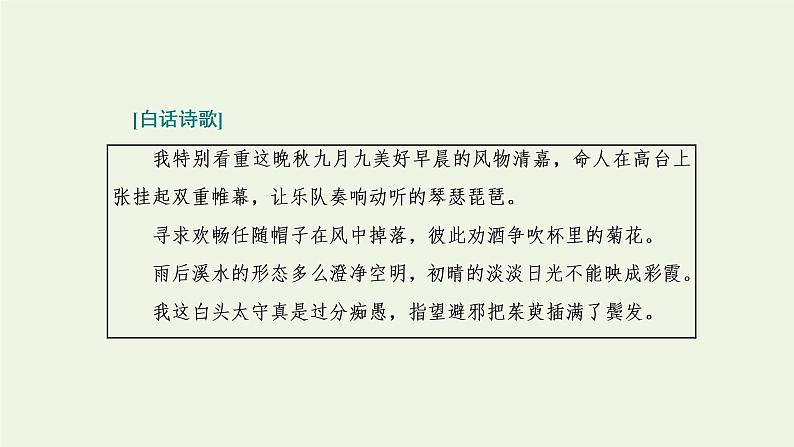 新人教版高考语文二轮复习专题四古代诗文阅读二古代诗歌阅读第二部分第1课时选择题_“四处思考”准判别课件第4页