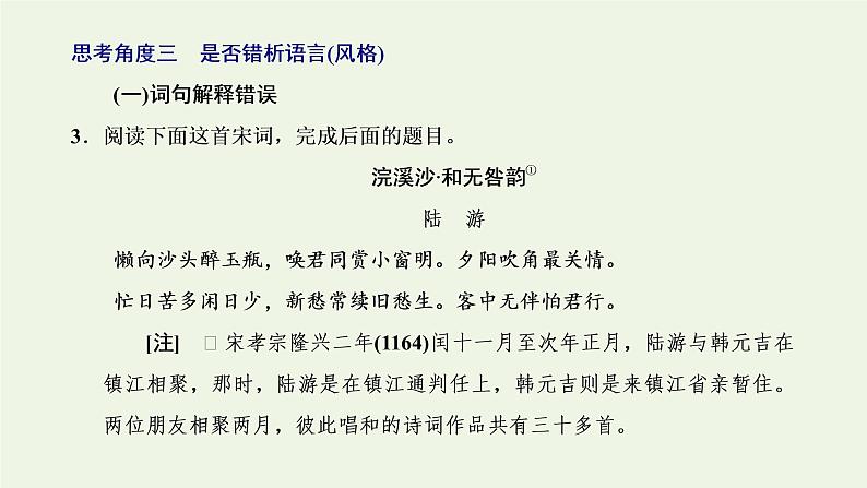 新人教版高考语文二轮复习专题四古代诗文阅读二古代诗歌阅读第二部分第1课时选择题_“四处思考”准判别课件第7页