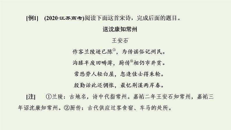 新人教版高考语文二轮复习专题四古代诗文阅读二古代诗歌阅读第二部分第2课时思想情感题_古诗歌赏析的基准题型课件第3页