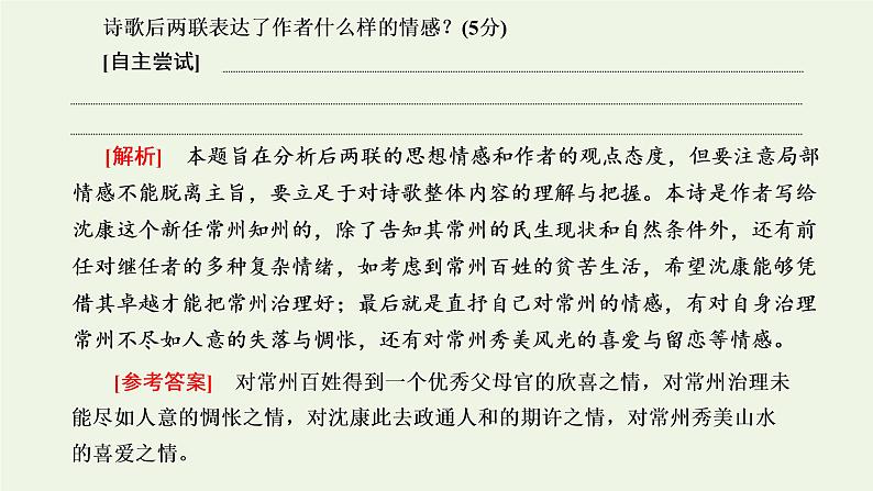 新人教版高考语文二轮复习专题四古代诗文阅读二古代诗歌阅读第二部分第2课时思想情感题_古诗歌赏析的基准题型课件第4页